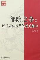部院之爭(zhēng)