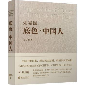 底色中國人(精)