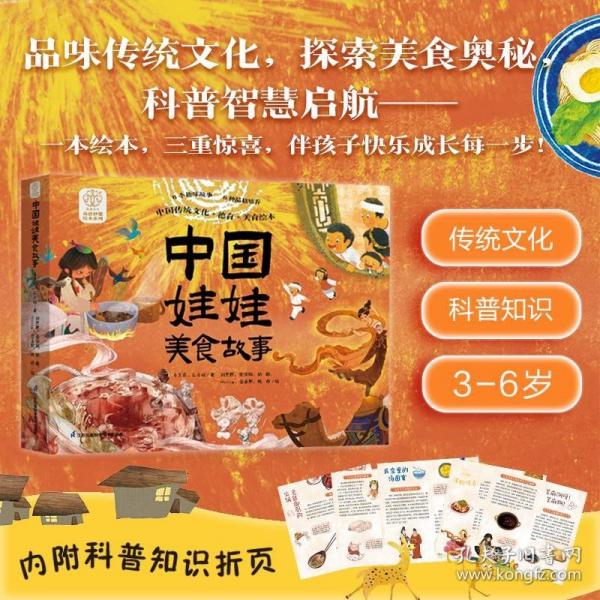 中國娃娃美食故事