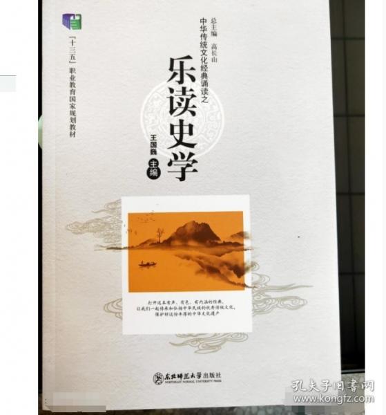 樂讀史學(xué)