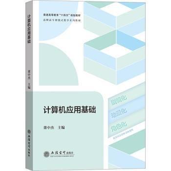 計算機(jī)應(yīng)用基礎(chǔ)