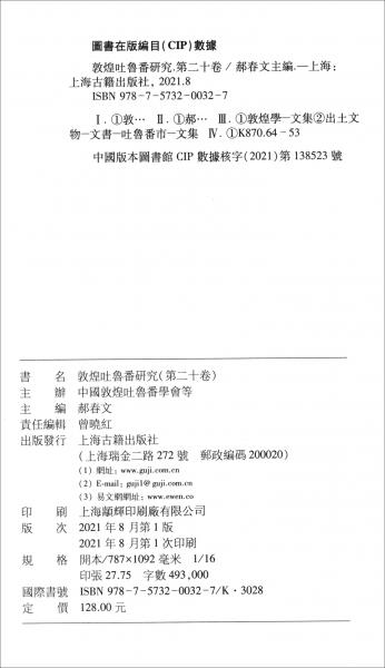 敦煌吐鲁番研究