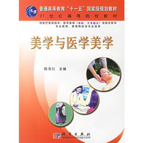美學(xué)與醫(yī)學(xué)美學(xué)