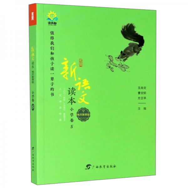 新语文读本