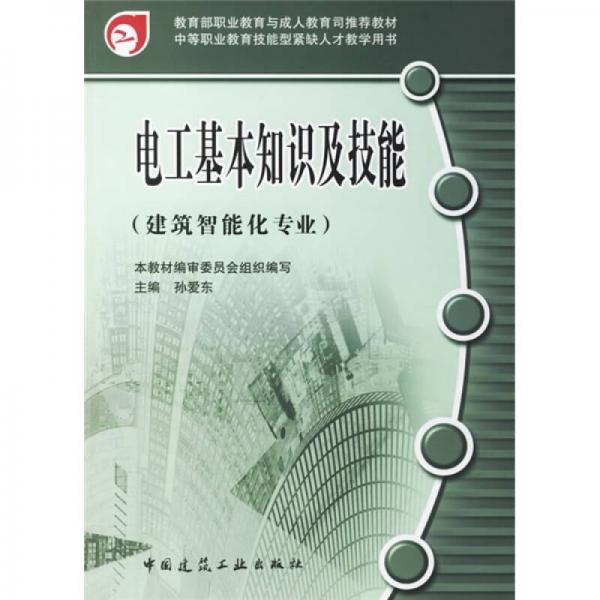 电工基本知识及技能