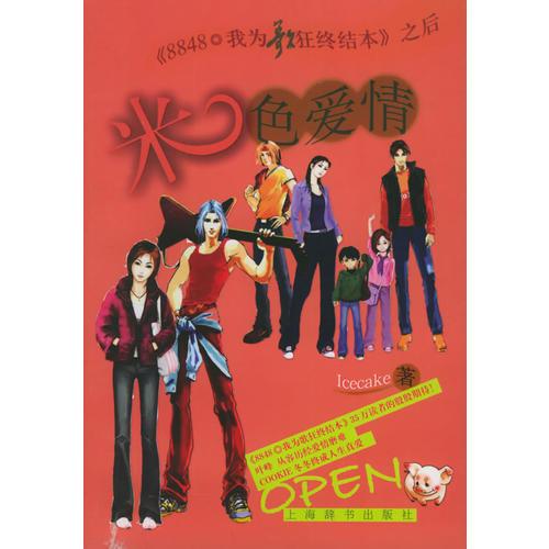 米色愛情