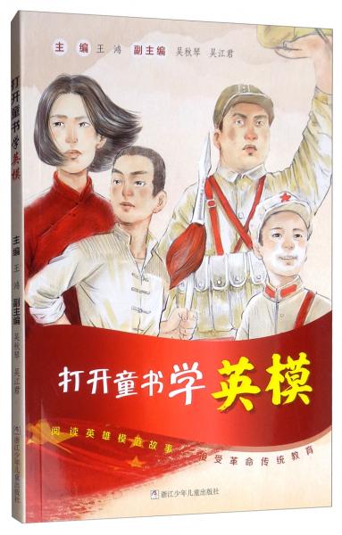 打開童書學(xué)英模
