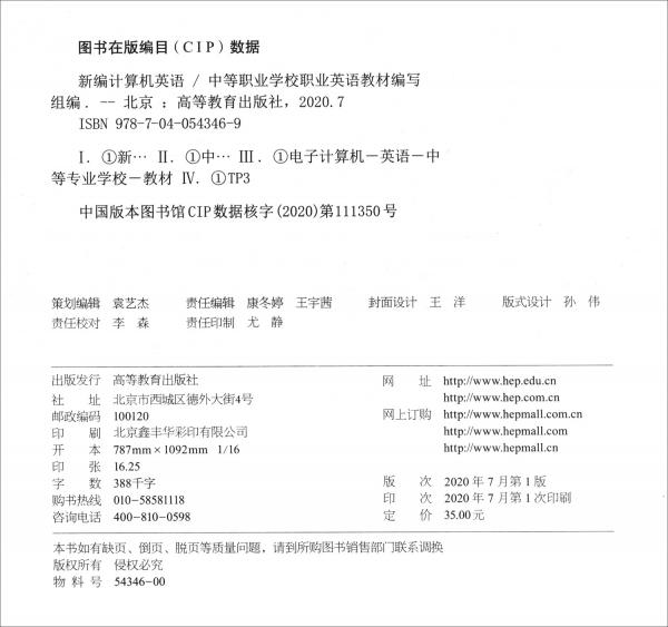 新編計(jì)算機(jī)英語(yǔ)