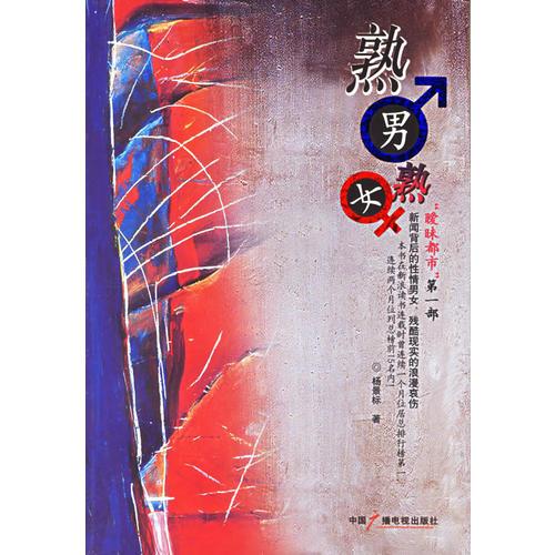 熟男熟女