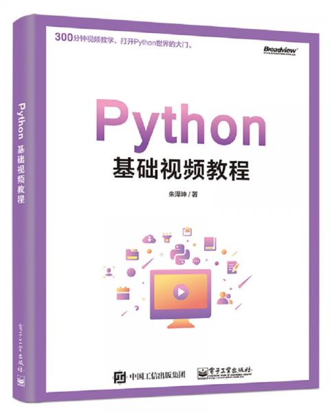 Python基礎(chǔ)視頻教程