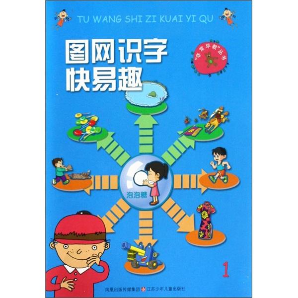 圖網(wǎng)識字快易趣1