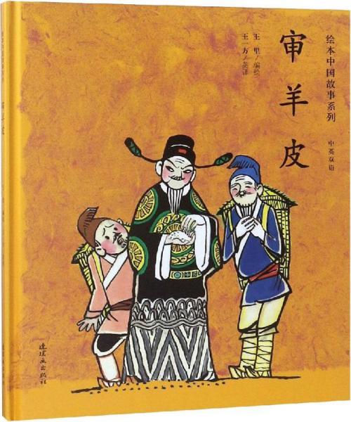 审羊皮 