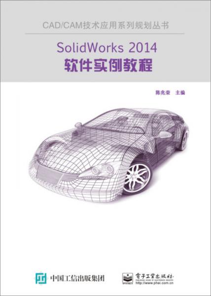SolidWorks 2014軟件實(shí)例教程