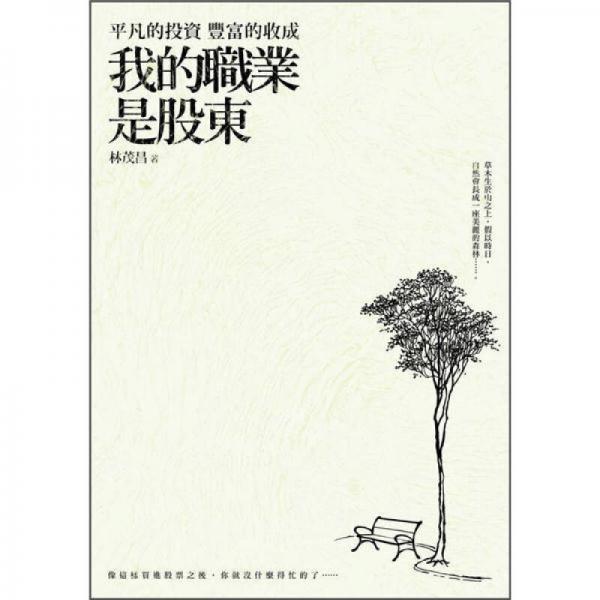 我的職業(yè)是股東
