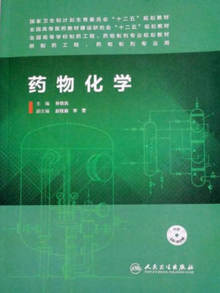 藥物化/本科制藥工程、藥物制劑專業(yè)（配盤）