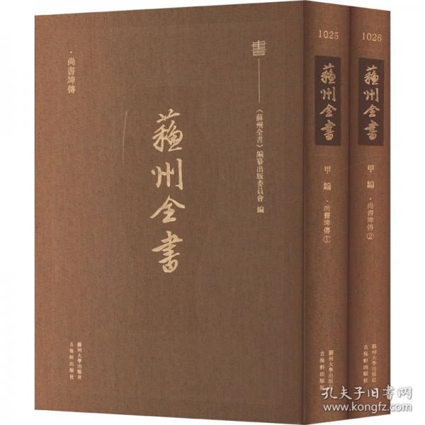尚书埤传