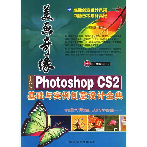 中文版Photoshop CS2 基础与实例创意设计金典