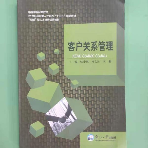 客戶關(guān)系管理