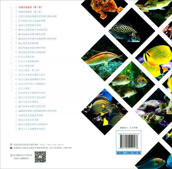 中国沿海鱼类（第1卷）