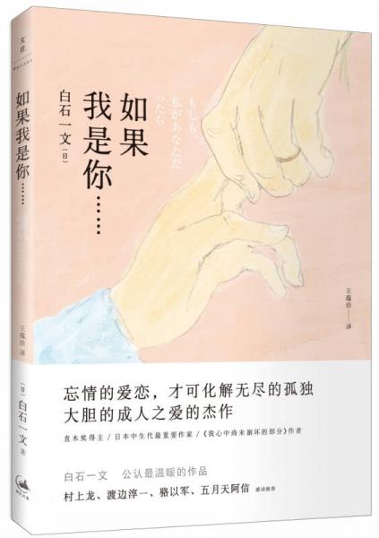 如果我是你......