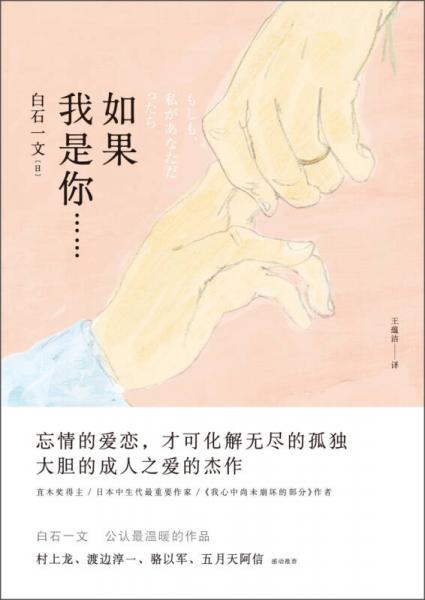 如果我是你......