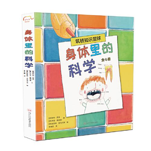 身体里的科学