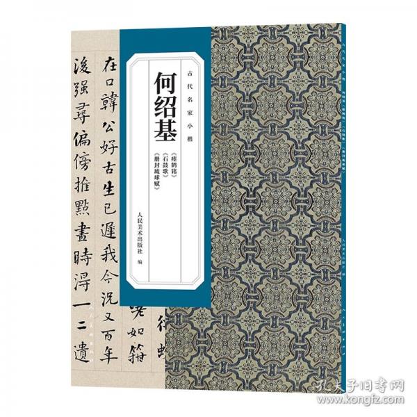 古代名家小楷米芾向太后挽词帖破羌帖跋赞卷宋拓米元章小楷帖