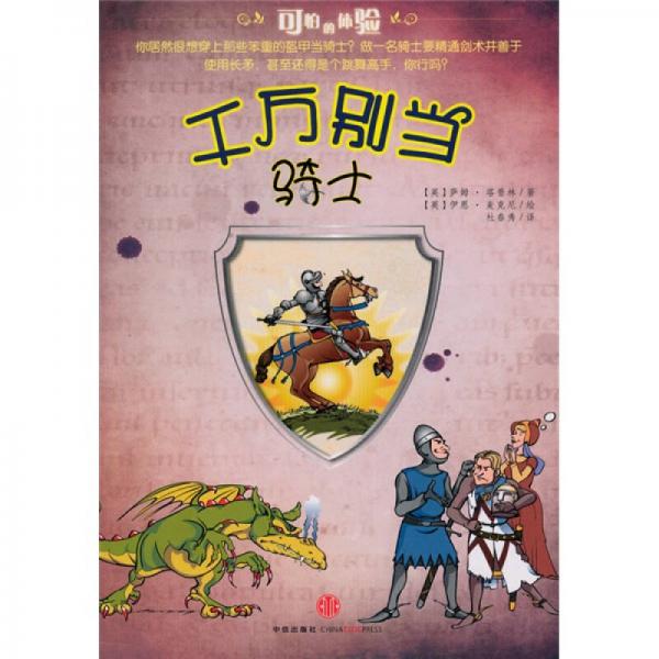 千萬別當騎士