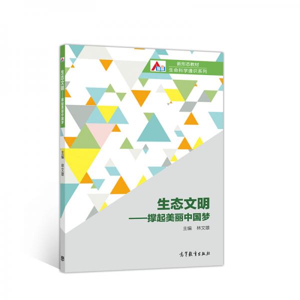 生態(tài)文明撐起美麗中國夢