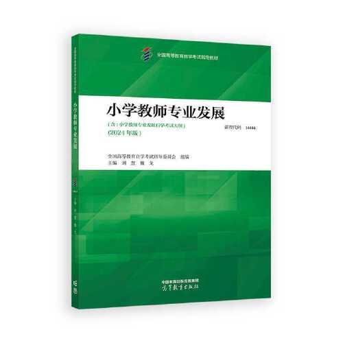 小學(xué)教師專(zhuān)業(yè)發(fā)展