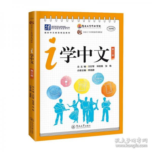 i學(xué)中文.第三冊(cè)