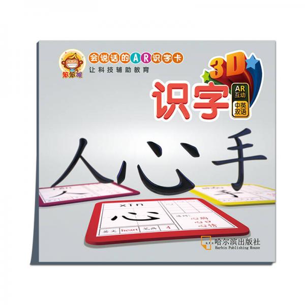 会说话的AR识字卡：识字（中英双语）