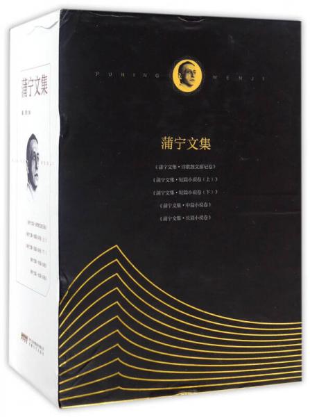 蒲寧文集