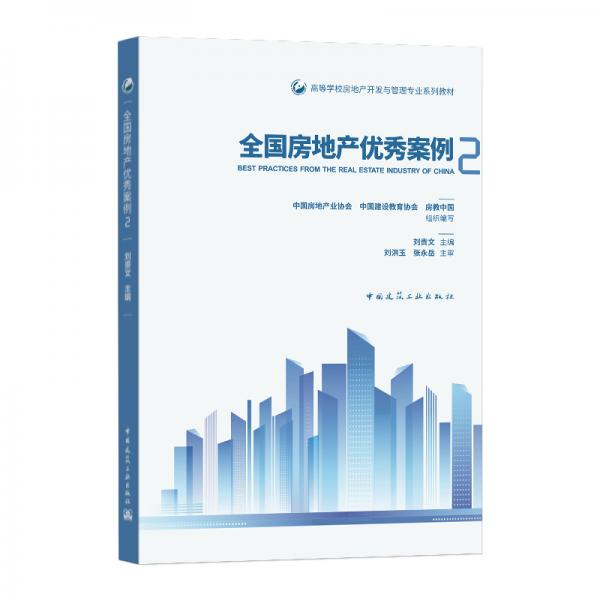 全國房地產(chǎn)優(yōu)秀案例2