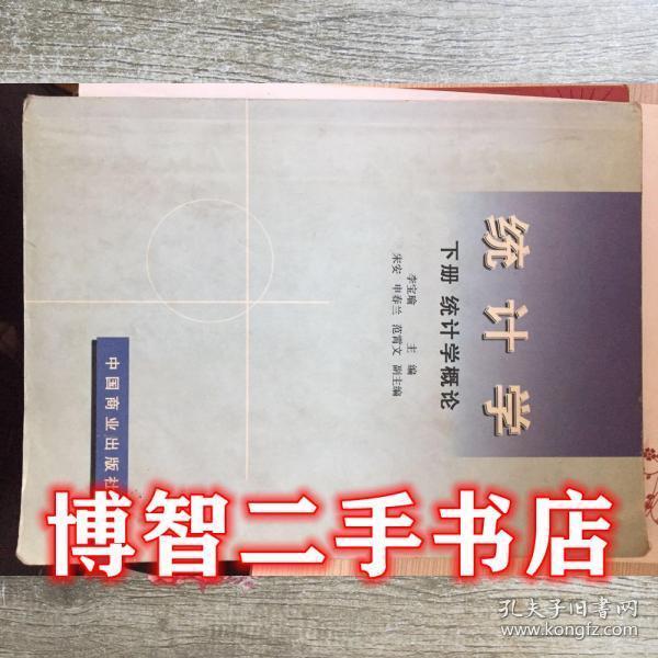 統(tǒng)計(jì)學(xué)