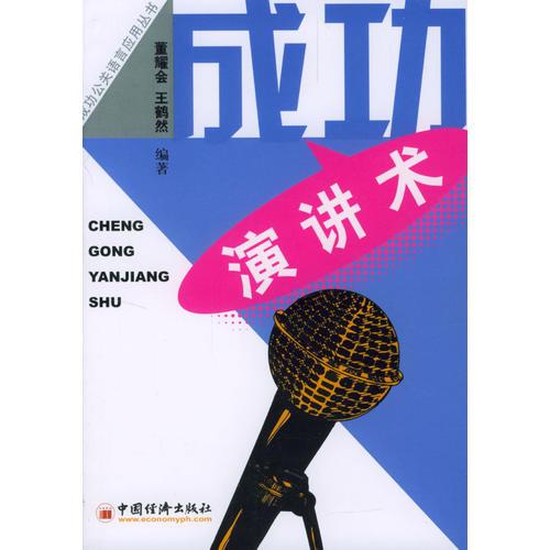成功演講術(shù)
