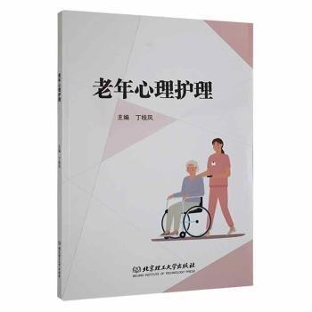 老年心理護(hù)理