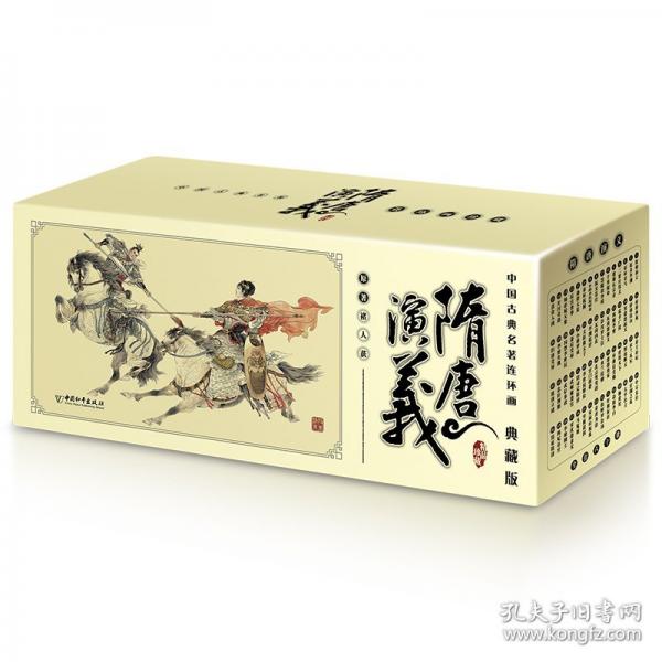 隋唐演義