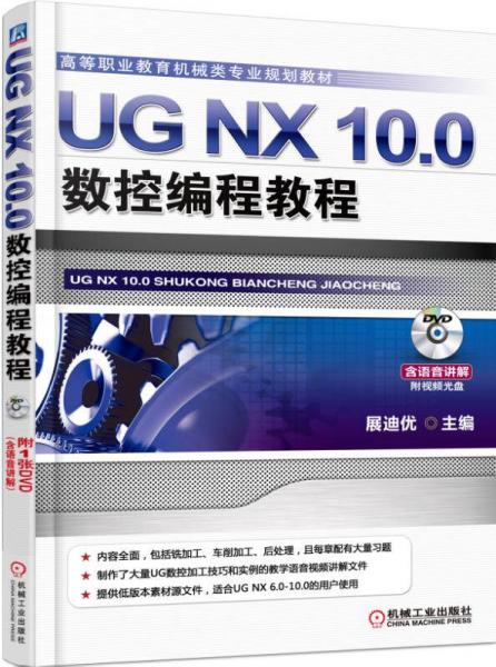 UG NX 100数控编程教程