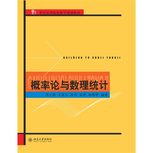 概率論與數(shù)理統(tǒng)計