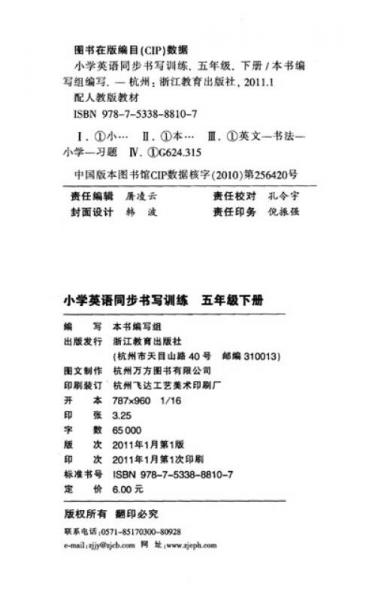 小学英语同步书写训练：5年级（下册）