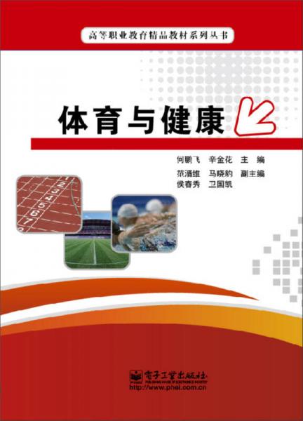 體育與健康