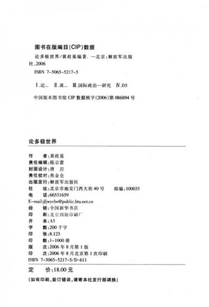 論多極世界