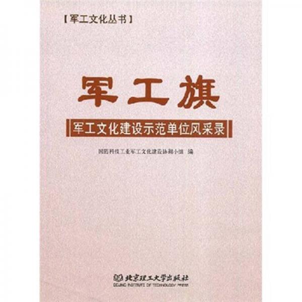 軍工旗