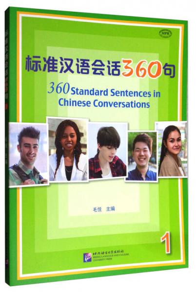 标准汉语会话360句1（MPR可点读版）