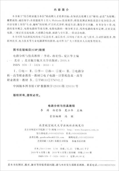 電路分析與仿真教程