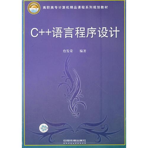 （教材）C++語(yǔ)言程序設(shè)計(jì)