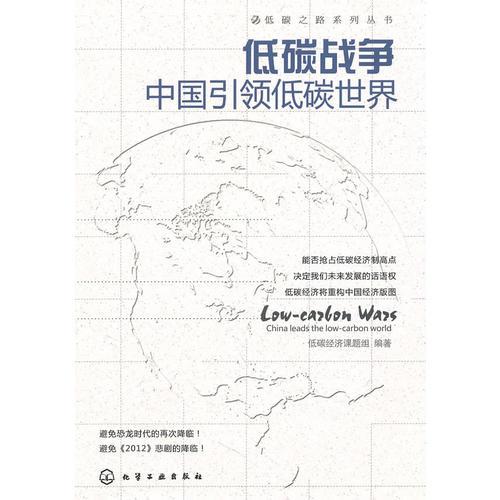 低碳戰(zhàn)爭(zhēng):中國(guó)引領(lǐng)低碳世界