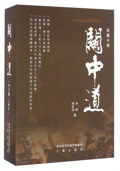 關(guān)中道（套裝上中下冊）