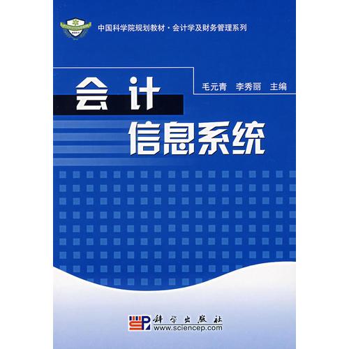 會計信息系統(tǒng)